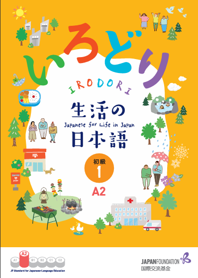 IRODORI Book A1 (1)