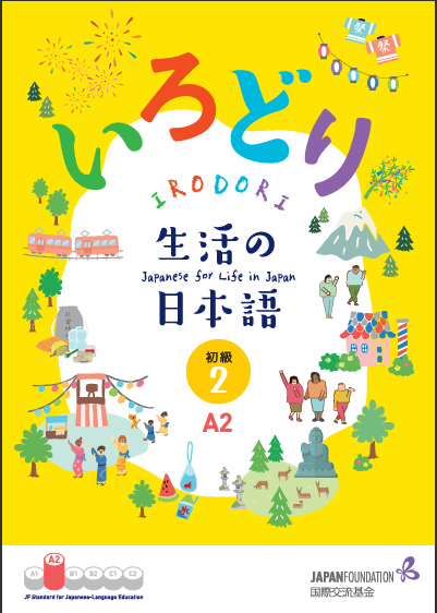 IRODORI Book A1 (2)